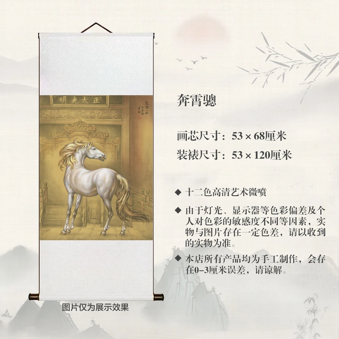 【奔霄骢】宣纸精仿复制中式古典书房艺术客厅玄关装饰挂画