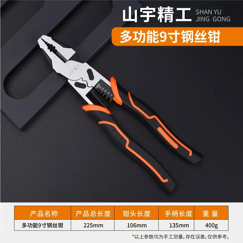 山宇多功能剥线钳电工专用络钒钢9寸省力钢丝钳家用老虎钳