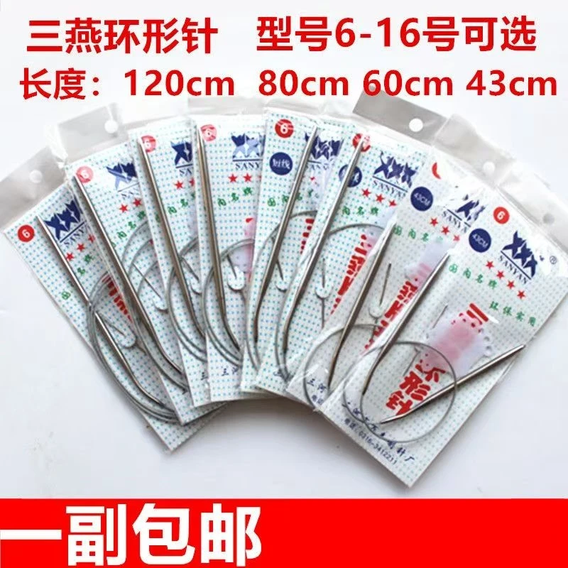 环形针毛线针不锈钢毛衣针棒针编织工具毛线针手工循环圈织毛衣针