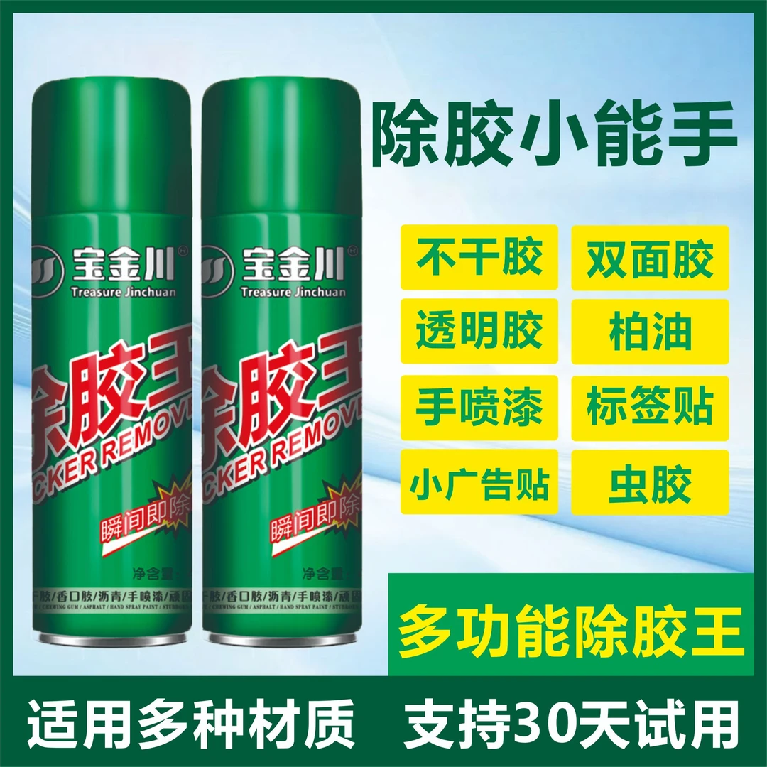 除胶王多功能除胶剂粘胶清洁剂不干胶清洗开荒保洁除各种粘胶残胶