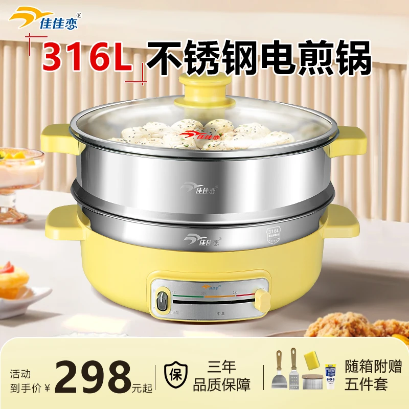 活动中佳佳恋电饼铛316L不锈钢电煎锅家用电饼锅多功能锅无涂层