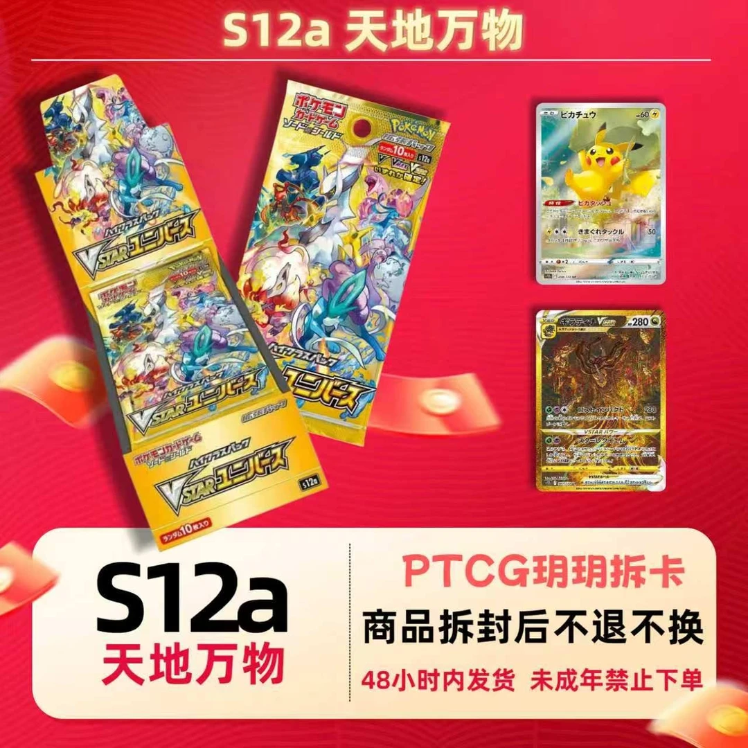 >玥玥拆卡<【S12a天地万物】宝可梦盲盒卡牌(待拆)