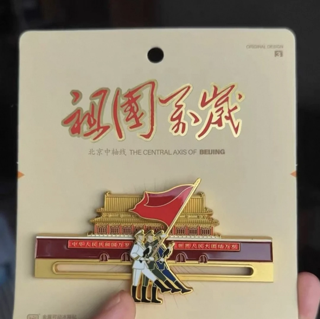 新款2025祖国万岁金属冰箱贴 天安门大旗 冰箱贴国庆节送礼好物