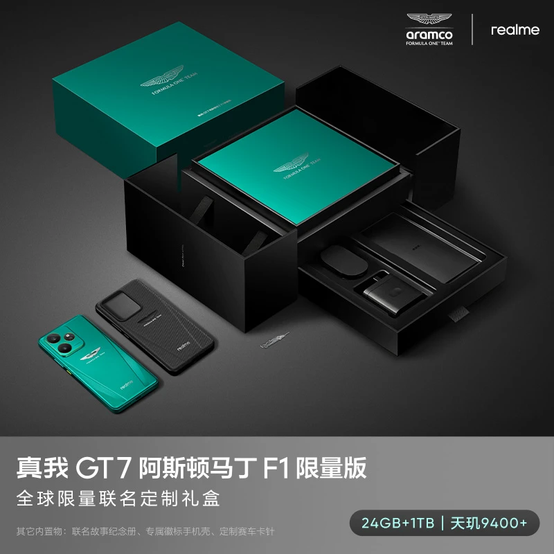 真我GT7阿斯顿马丁F1限量版【国家补贴】天玑9400+ 手机