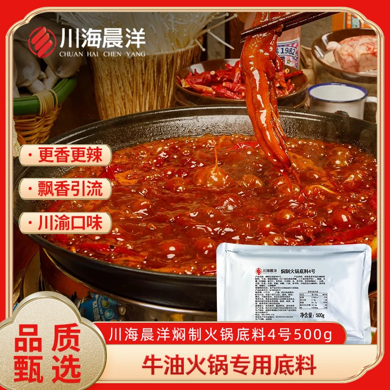 焖制老火锅4号底料加麻加辣500g