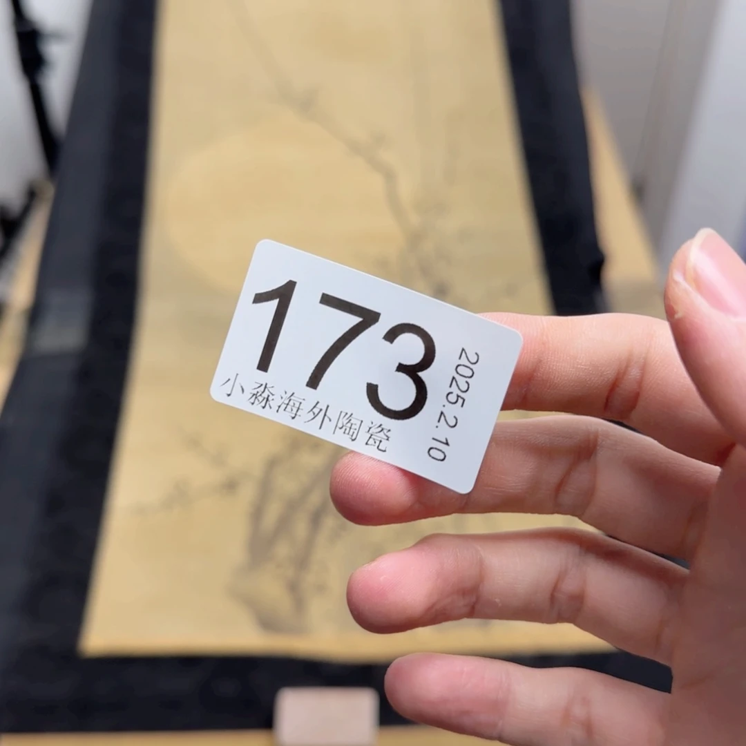 【闪购商品】随*?易水严选中古字画