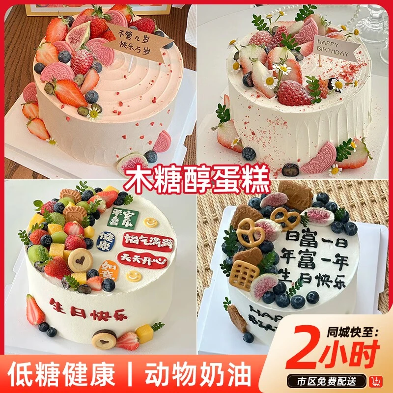 【可今天送】木糖醇低糖动物奶油生日蛋糕同城配送长辈老人祝寿团购