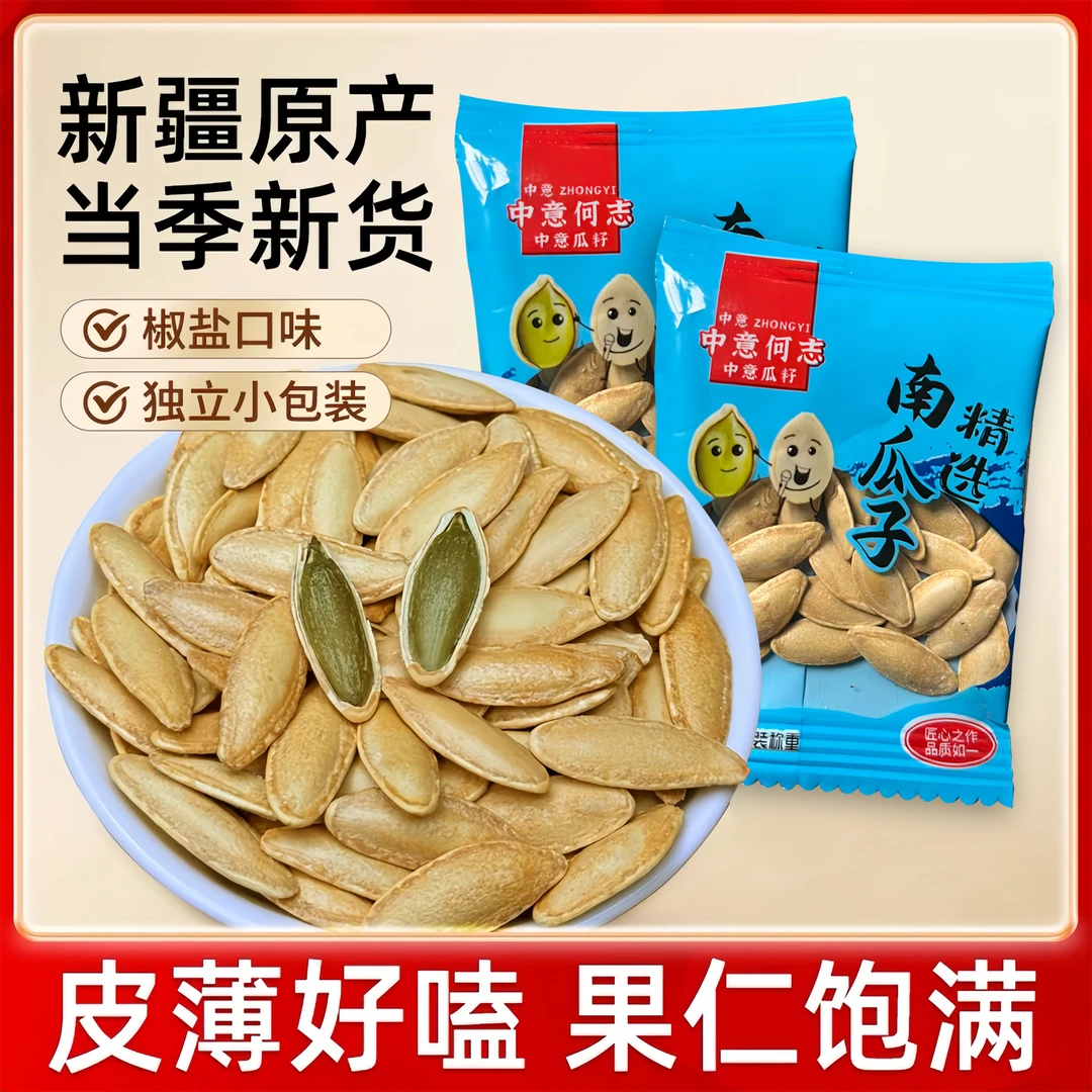 美人甲长粒饱满酥脆南瓜子椒盐味炒熟解馋小零食