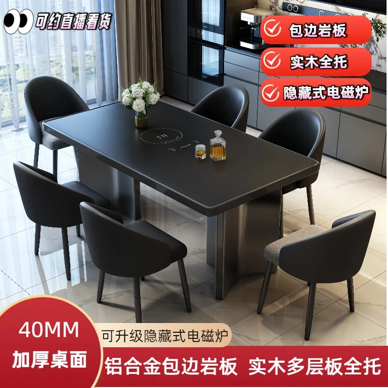 铝合金包边加厚岩板餐桌椅组合现代简约高级感长方形带电磁炉餐桌