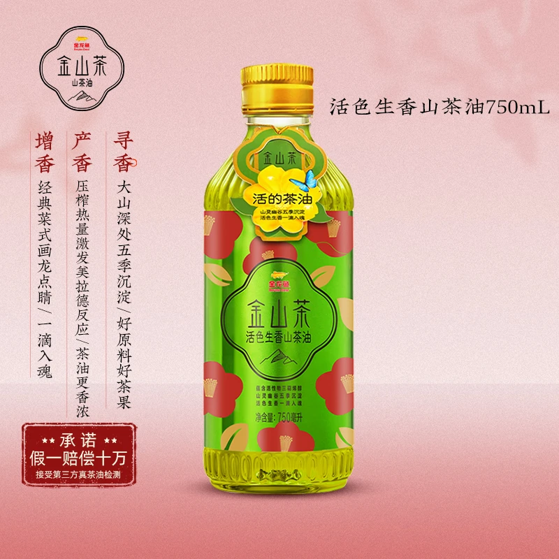 金山茶活色生香山茶油750ML压榨山茶油营养健康首选
