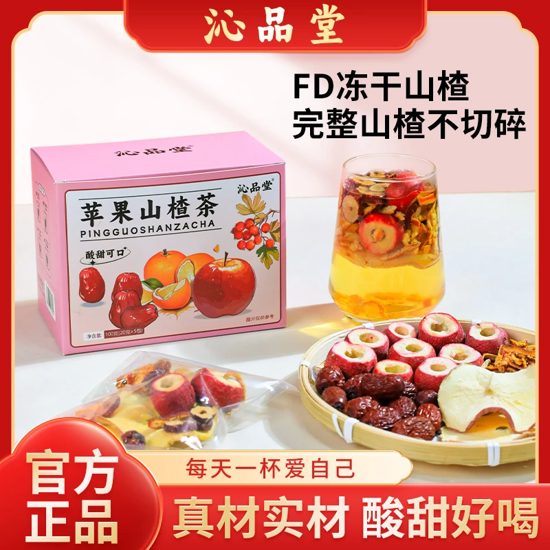 【甄选品质】果香四溢自然清香酸甜好喝苹果山楂茶独立包装组合茶包