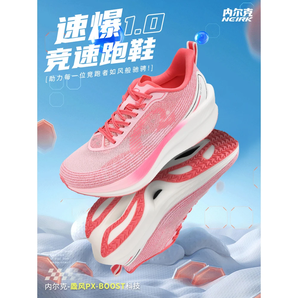 Neirk内尔克速爆1.0竞速跑鞋全掌碳板超临界马拉松体考专业跑鞋