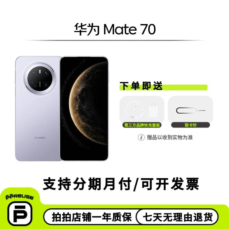 99新 Huawei/华为 【直播】Mate 70 国行 二手手机 严选优品