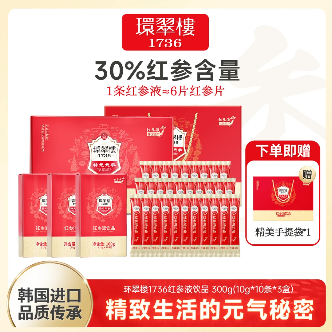 环翠楼 1736红参液营养补品红参浓缩液睡眠红参液送礼长辈30%礼盒