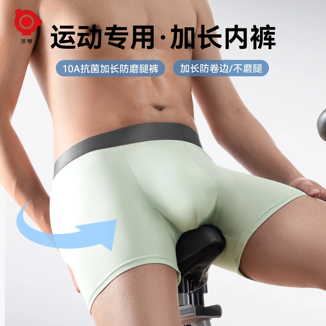 男士防磨腿内裤运动加长速干冰丝跑步防磨腿防磨裆男款平角裤长款