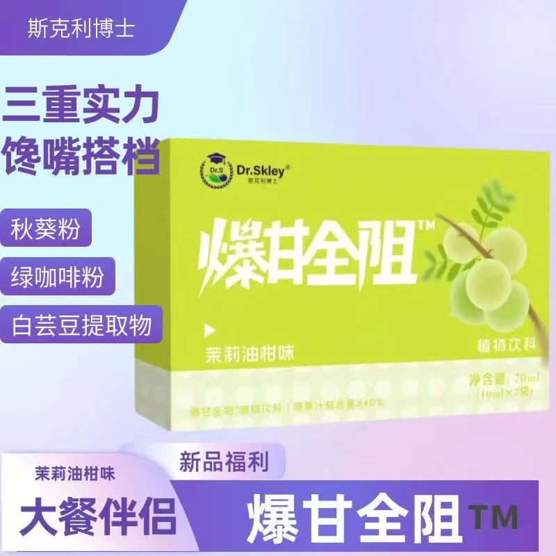 全新升级 合理配比 天然萃取 每日阻断 元气焕活 一爆甘全阻饮