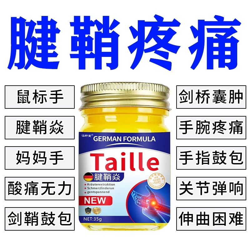 【德国腱鞘膏】腱鞘焱中老年舒筋大拇指手指手腕腰椎颈肩膝盖专用膏