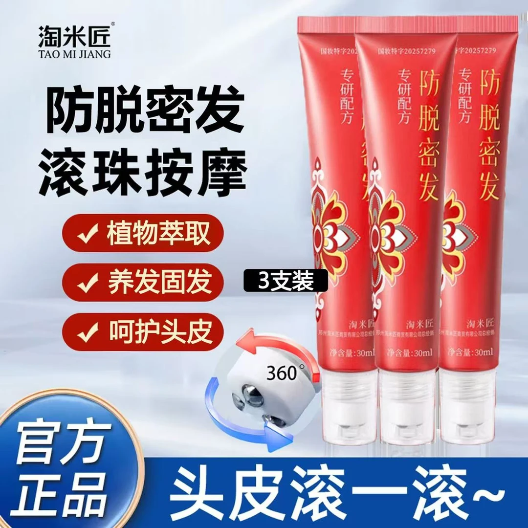 【拍一发三】淘米匠加强版草本植萃防脱液滋养头皮护理精华液