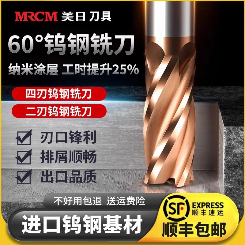美日60度钨钢立铣刀直柄硬质合金四刃加长平底二刃加工中心数控42