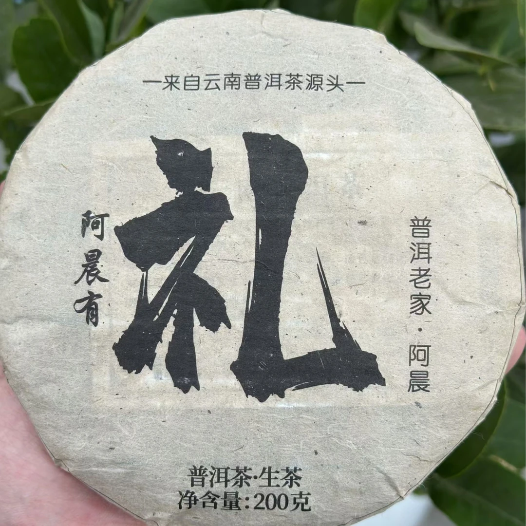 【普洱老家阿晨有礼】09年普洱茶生茶饼 与08年普洱熟茶饼