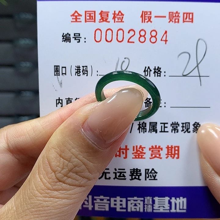 翡翠戒指未镶嵌     2884