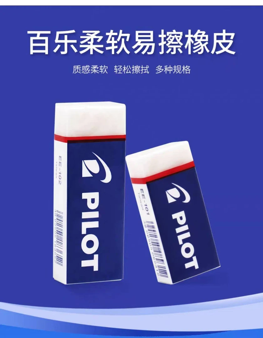 日本百乐橡皮擦学生用干净少屑易擦