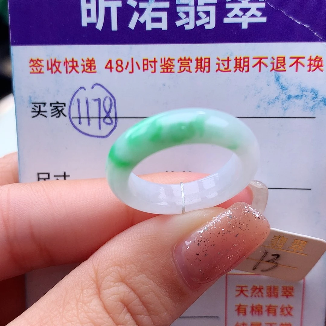 未镶嵌戒指翡翠13圈