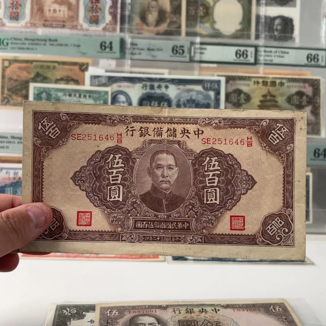 中央储备银行伍佰圆251646……