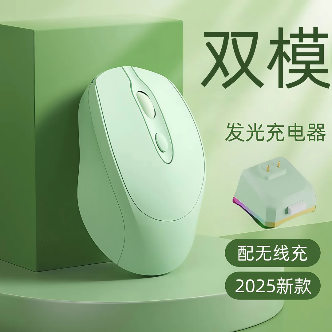 2025新款无线充底座蓝牙无线鼠标笔记本台式电脑平板滑鼠商务办公