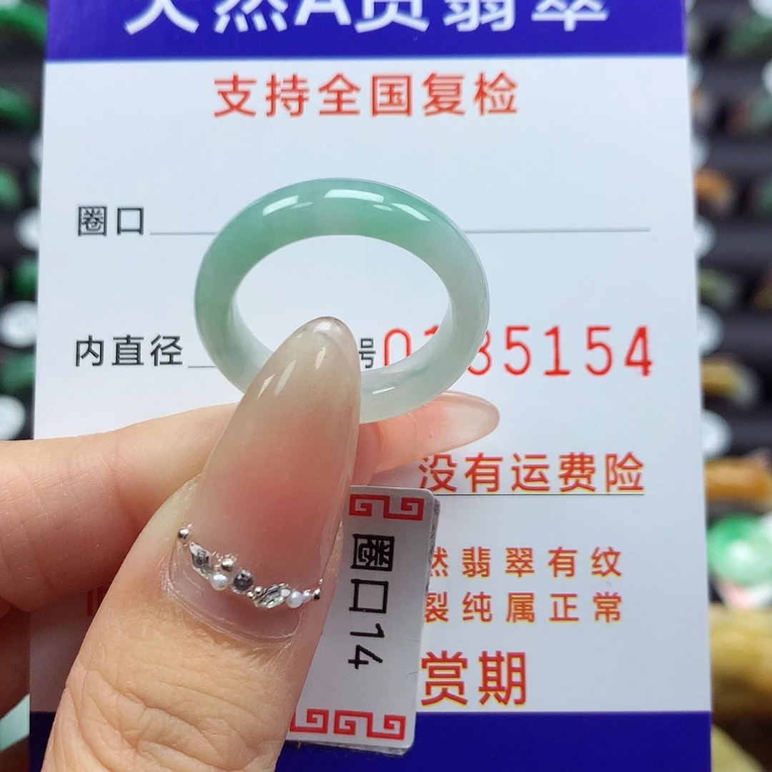 翡翠戒指未镶嵌14号