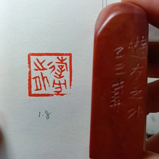 直播间成品闲章优惠价！
