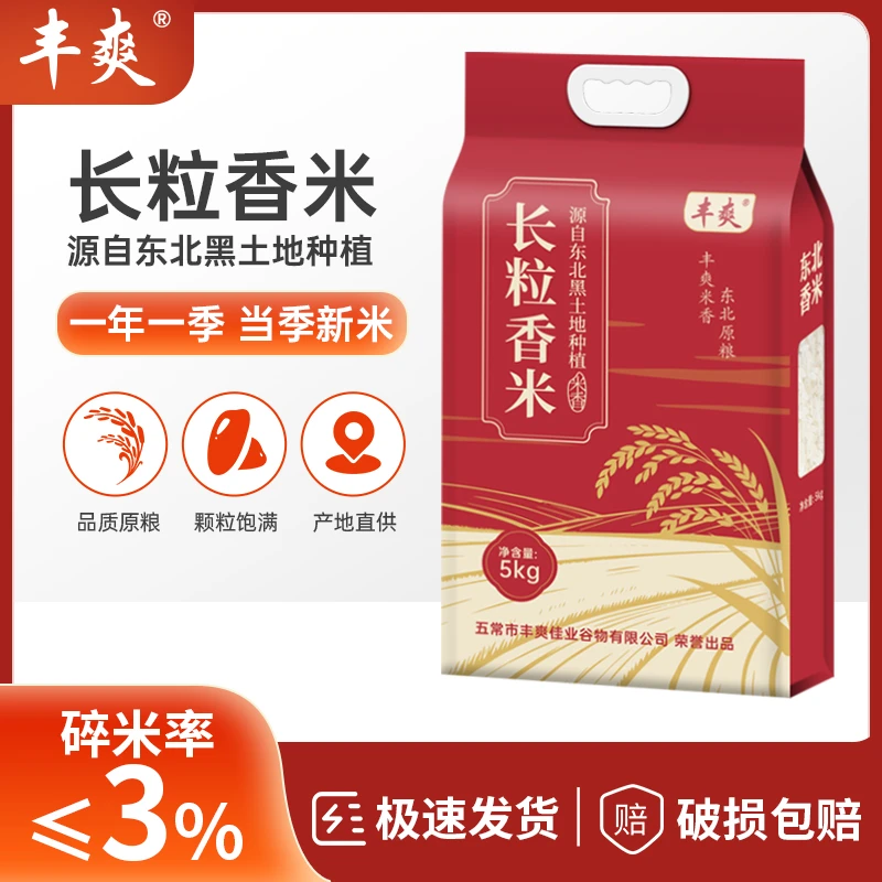 丰爽东北大米长粒香米东北特产农家种植米10