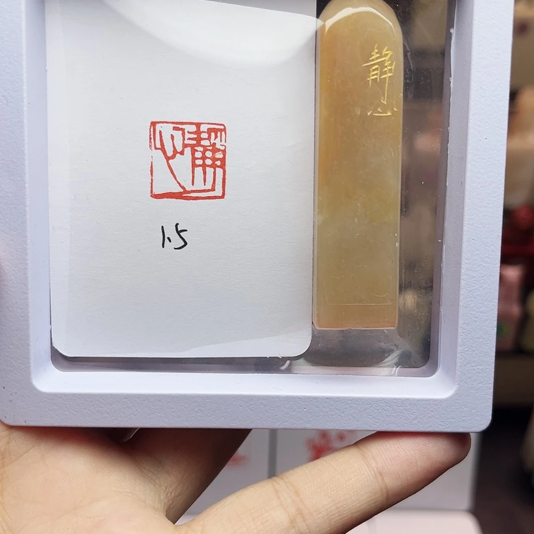 寿山石印石1.5静心 精品老挝 手工篆刻