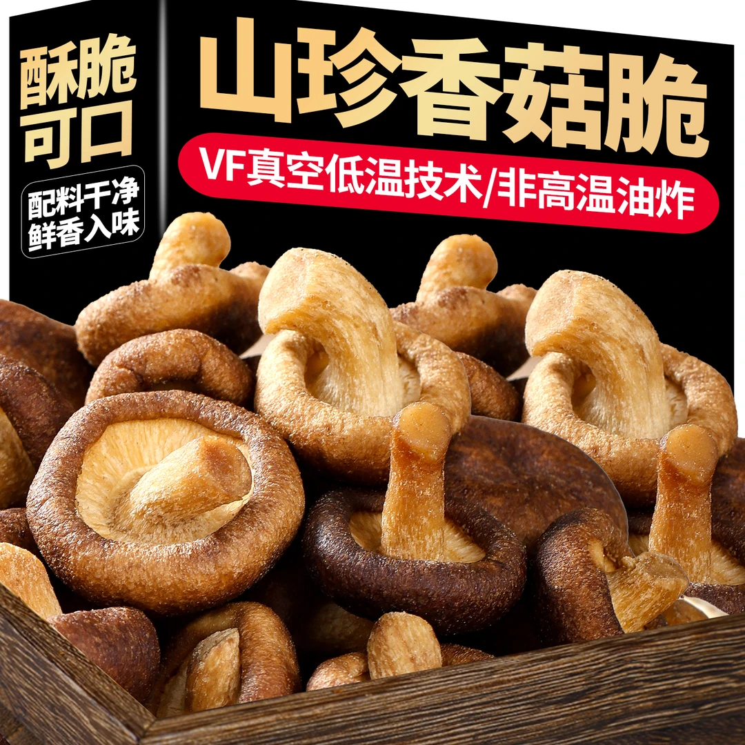 黑松露香菇脆即食蔬菜干果蔬香菇解馋小零食蘑菇菌菇脆非油炸原味
