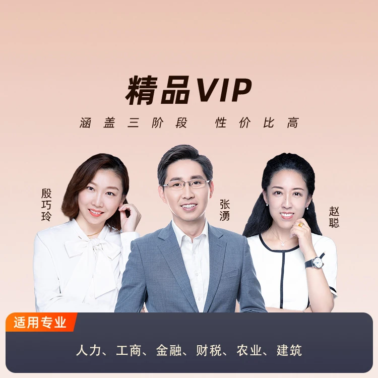 环球网校 2026高级经济师-精品VIP班（大科目）