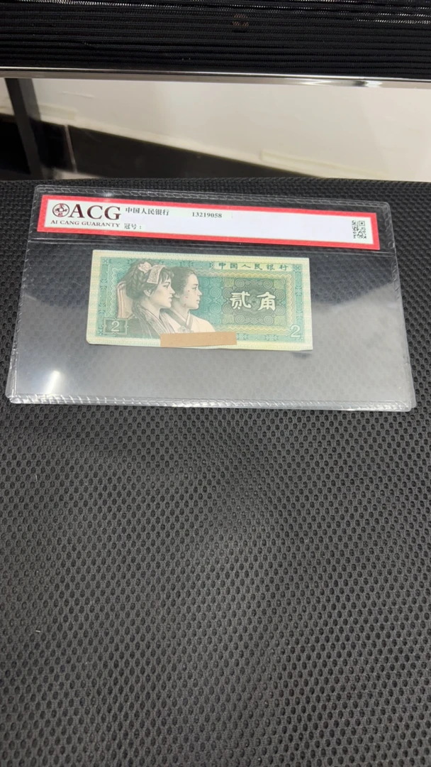 【荀臻】直播间旧票第四套2角币10张