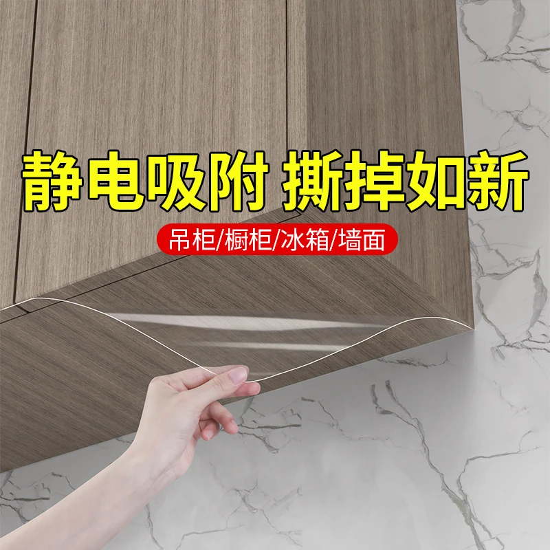 米乐奇静电贴厨房防油贴膜柜子橱柜底部防蒸汽防油烟透明保护贴膜