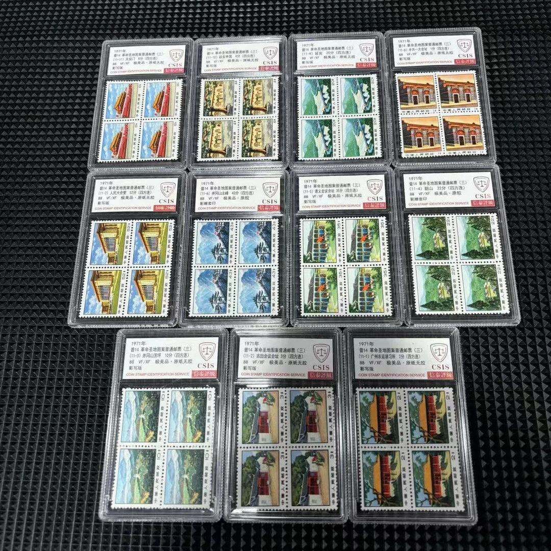 1971年普14圣地图普通邮票(三)四方连 信泰评级88分 套票封装盒