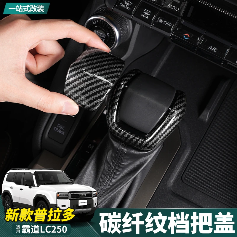 适用2024新款普拉多专用排挡套丰田霸道LC250挡把盖内饰改装配件