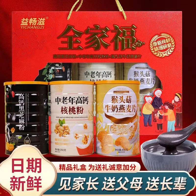 【春节礼盒】送礼年货大气礼盒装高钙核桃粉黑芝麻糊猴头菇燕麦片