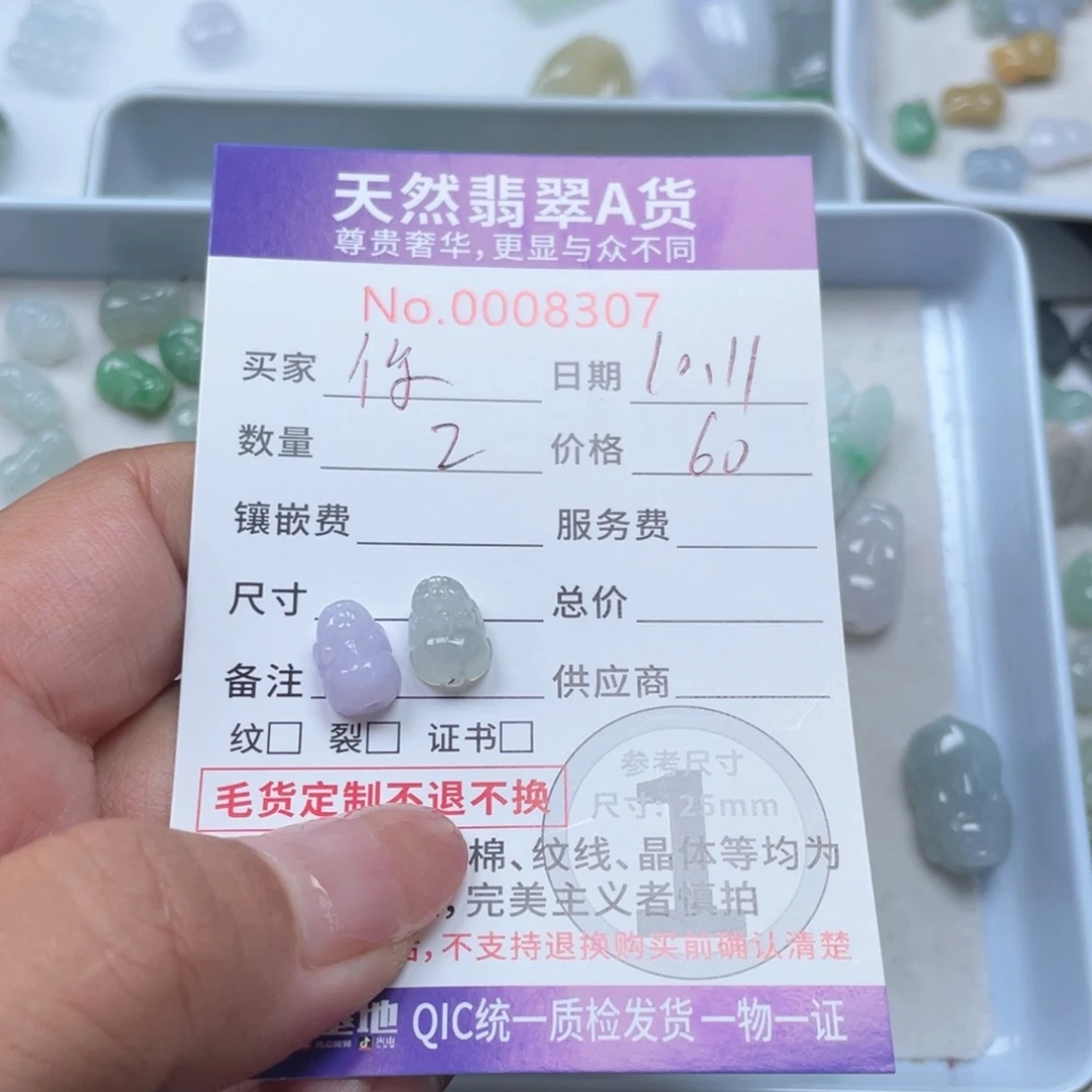 散珠翡翠你**字66666666