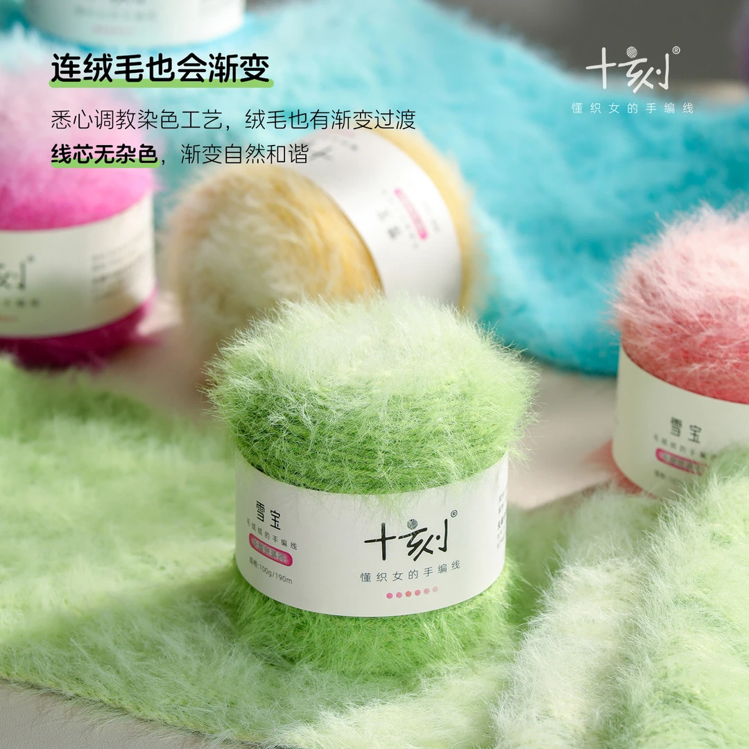 毛儿手作十刻雪宝长渐变38%羊毛柔软顺滑绒感丰富钩织diy材料包