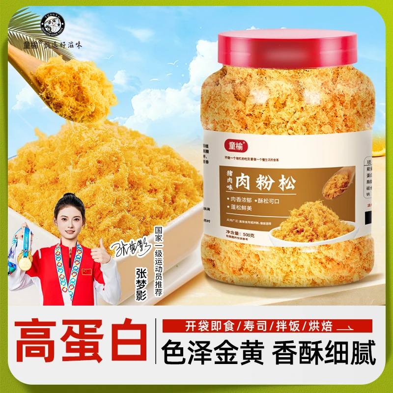 肉松寿司面包专用配料烘焙原材料即食材肉粉松散拌饭商用批发肉松