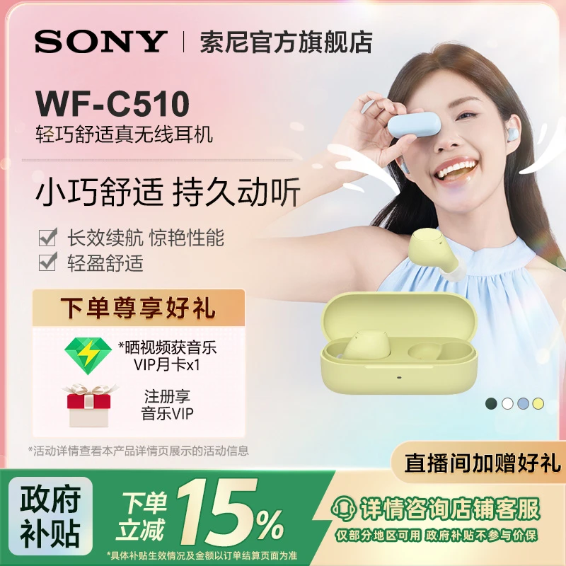 Sony/索尼【国补专享】WF-C510 真无线耳机 长效续航 惊艳蓝牙耳机