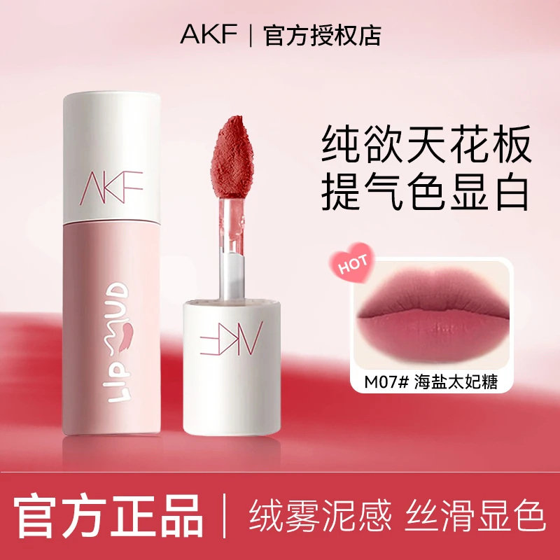 【官方正品】AKF唇泥大牌推荐雾面哑光素颜学生党大牌口红黄黑皮