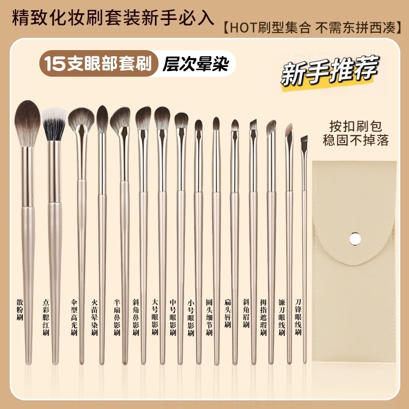 【十五支】新手初学者卧蚕细节眼线刷化妆必备鎏金刷镰刀修容刷扇形