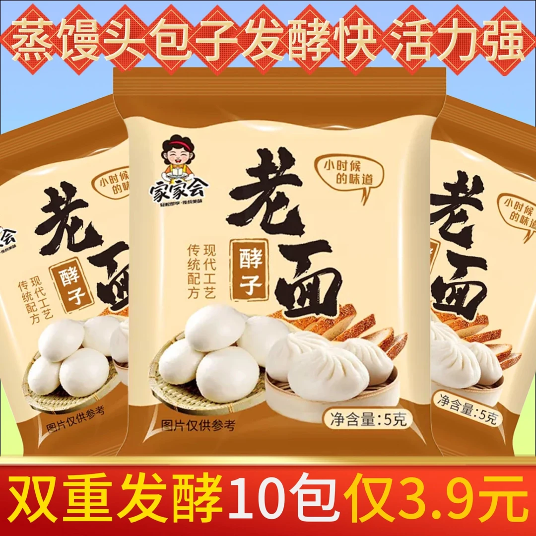 老面酵子益生菌发酵粉发酵引子老面引子发面旺发面宝高活性家用5g