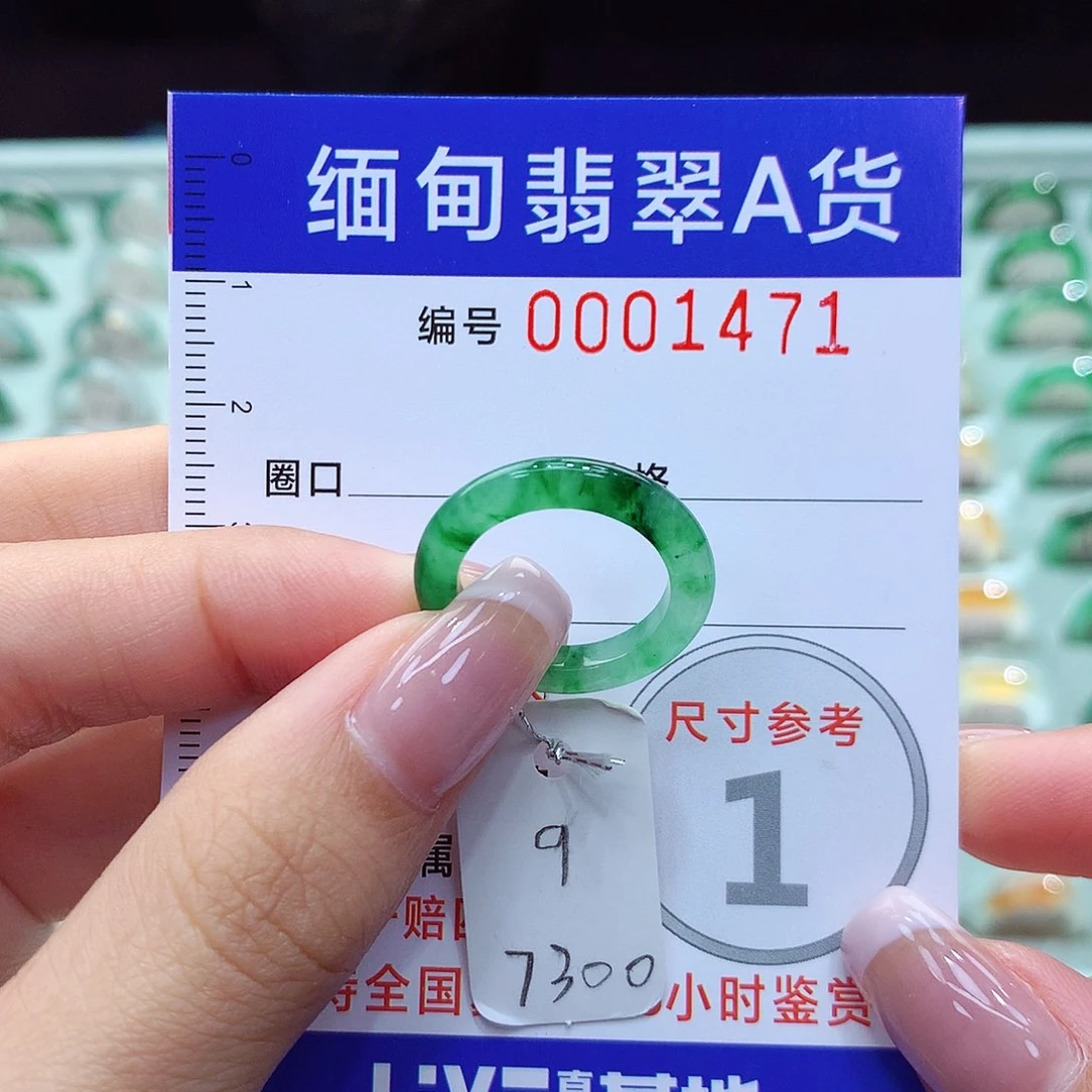 翡翠戒指未镶嵌9号