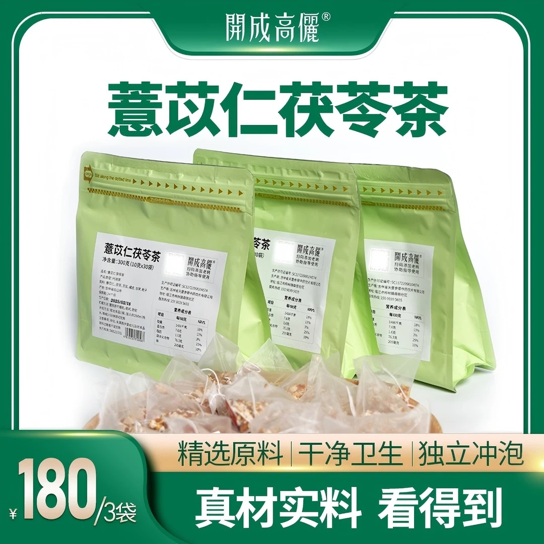 开成高俪-薏苡仁茯苓茶