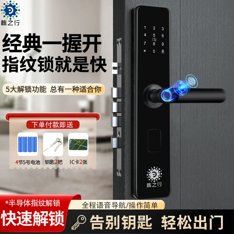 栋之行智能锁半自动指纹锁家用智能门锁电子密码锁防盗门锁